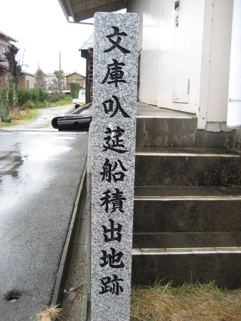 堀松商店|むしろ・かます積出地跡